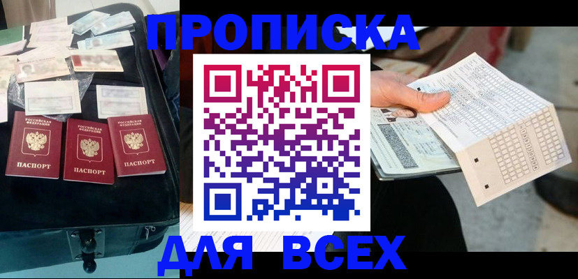 купить прописку в Кинешме